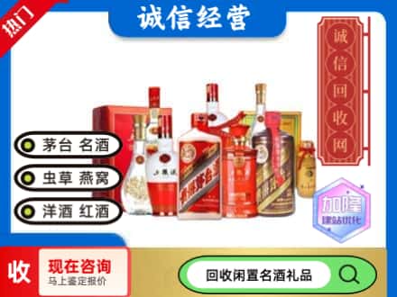 通渭县回收名酒