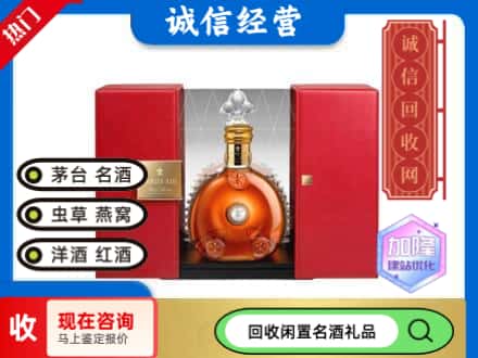 回收价格:通渭县回收洋酒