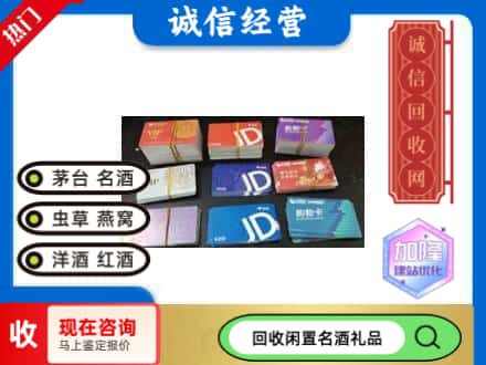通渭县回收商超卡
