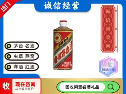 通渭县回收地方国营茅台酒